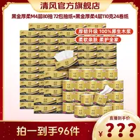 清风厚柔M码抽纸4层80抽72包+厚柔有芯卷纸4层110克24卷整箱家用