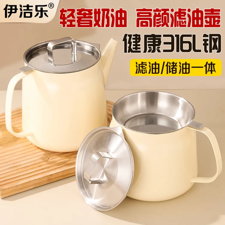 奶白色316L不锈钢油壶滤油壶滤油渣带过滤网油壶油瓶储油滤油神器