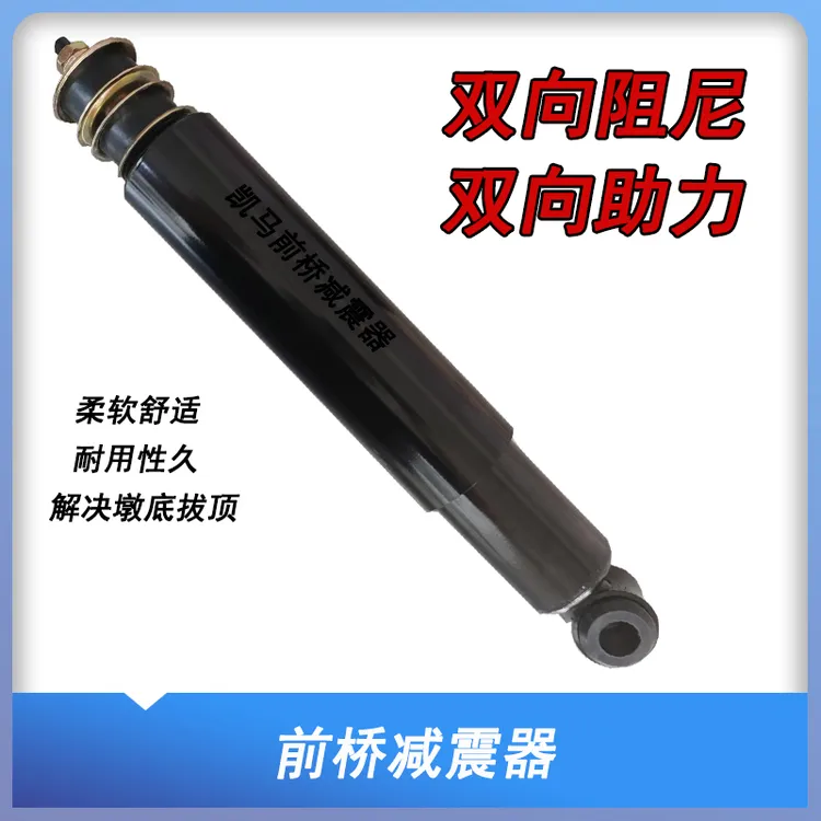 凯马适用于解放前桥减震器双向阻尼加粗前桥避震器