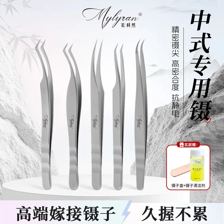 美利然Mylyran 大师级嫁接镊子Pro高精密合金钢美睫师镊子乌克兰