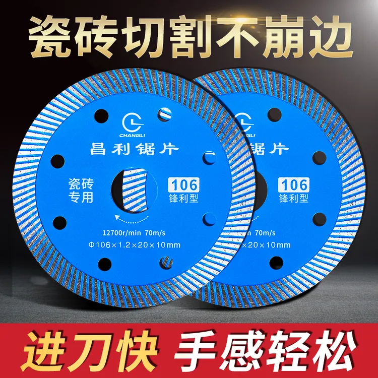 昌利106陶瓷切割片玻化砖岩板干切超薄锯片瓦工工具瓷砖切割神器