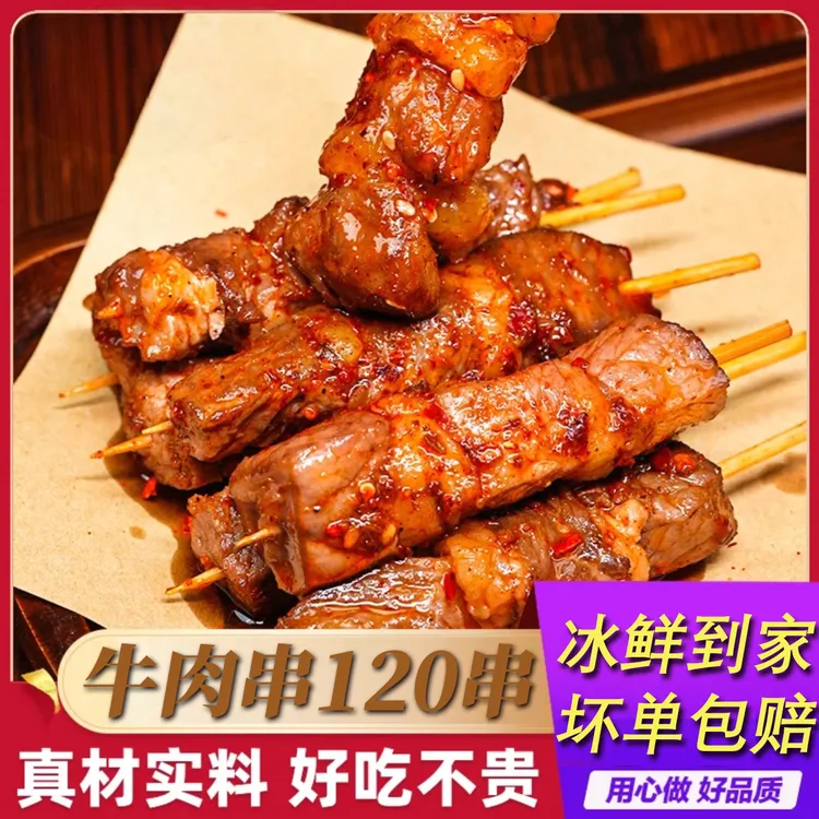 【120串】安格斯牛肉串空气炸锅烤串露营烧烤简单易做240g/袋