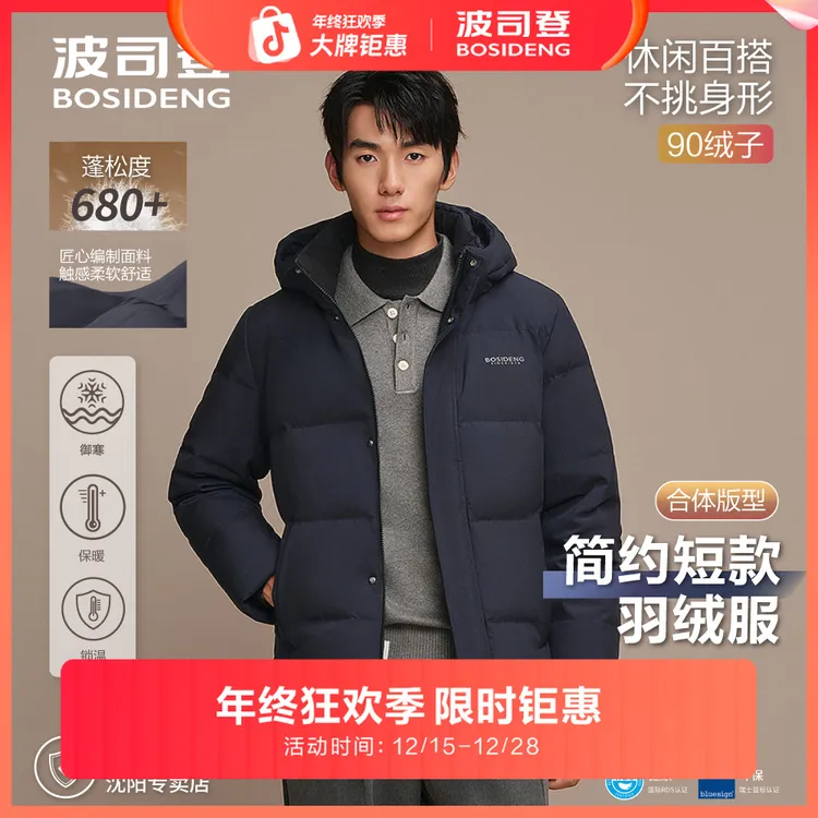 【门店爆款】波司登90绒羽绒服男款2025年新款经典冬季时尚保暖5101