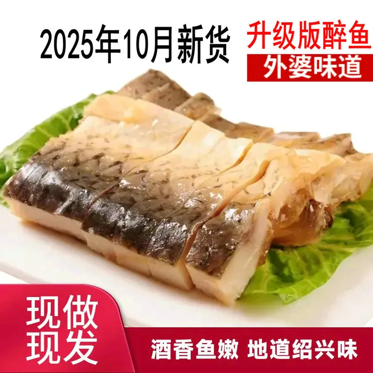 绍兴醉鱼干【升级版】正宗绍兴醉鱼干特产开袋即食醉鱼外婆家味道休闲零食下酒