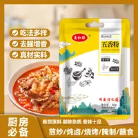 【拍5单发6袋】五香粉调料炒菜卤菜料炖菜烧烤料香肠包子增香