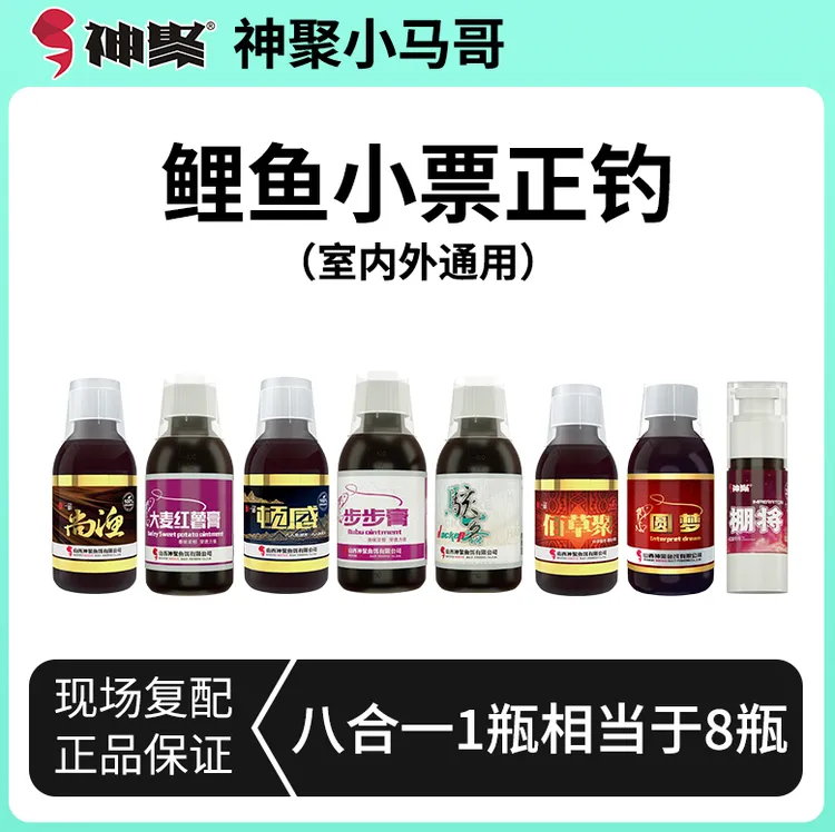 神聚正钓小炮鲤鱼一瓶搞定功效黑坑八步赶蝉钓鱼达人正品
