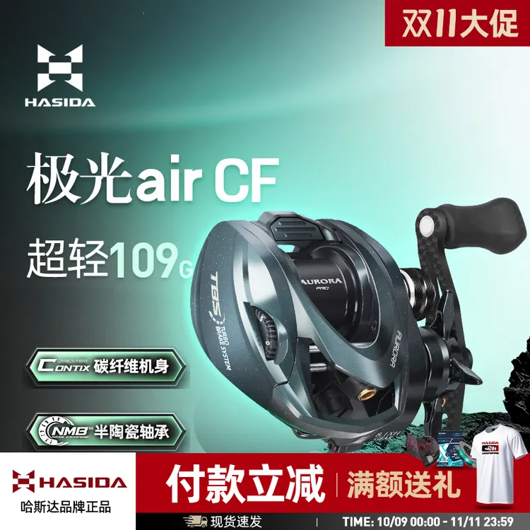 哈斯达官方旗舰极光微物airCF陶瓷轴承碳纤维超轻远投微物水滴轮