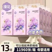 漫花绣球花悬挂式抽纸13提加厚面巾纸家用卫生纸批发悬挂抽纸底部