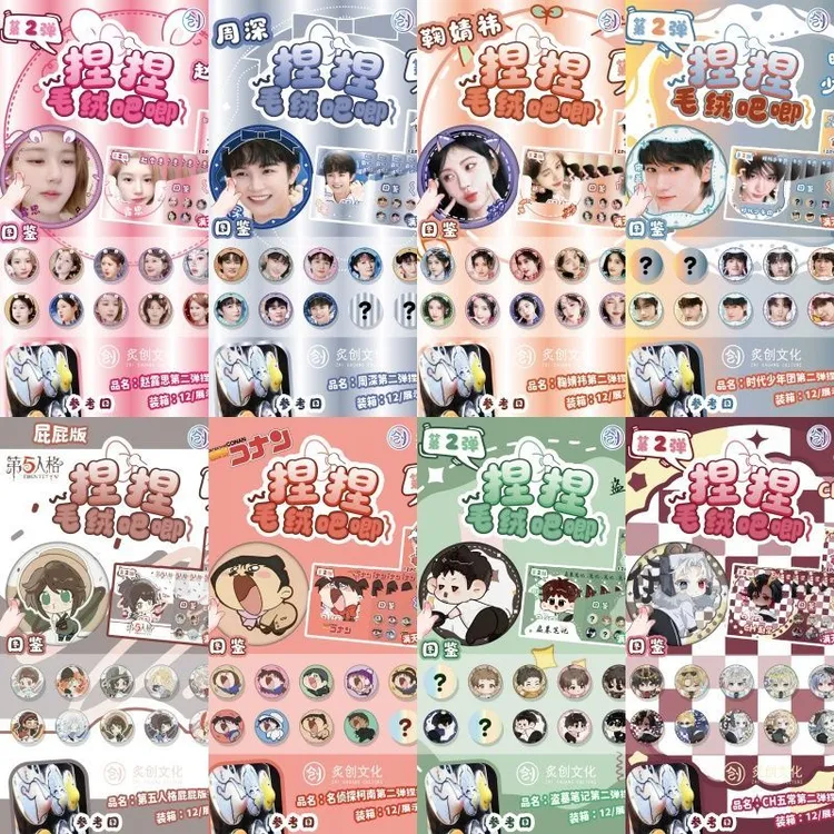 批捏捏毛绒吧唧谷子徽章盲抽动漫明星爱豆耽美第五人格白鹿赵露思