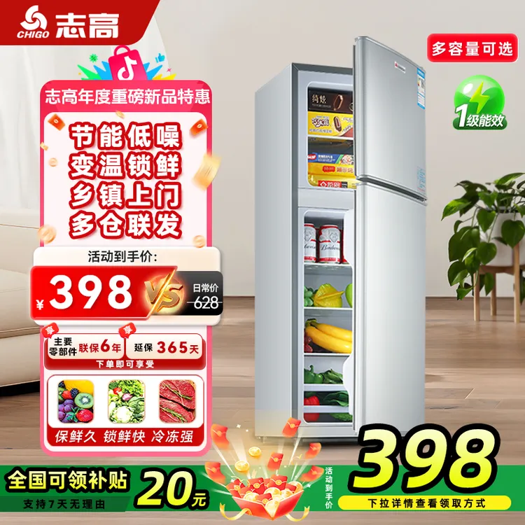 志高chigo中大型电冰箱102-202L省电家用租房官方旗舰冷藏冷冻