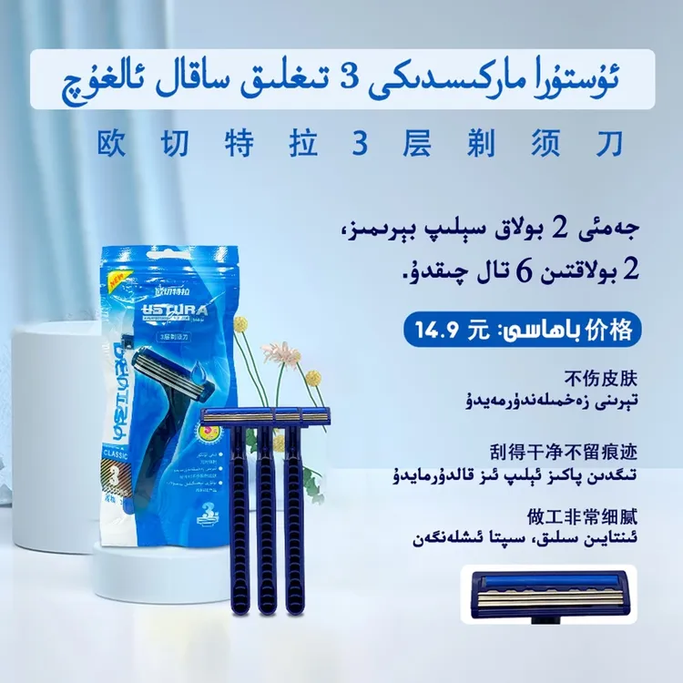 新疆包邮一次性剃毛不留痕迹三层刮胡刀不留痕剃须刀刮胡子刀片