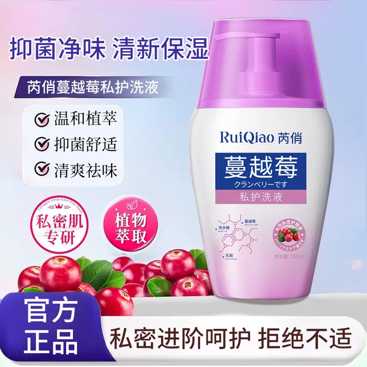 【官方正品】蔓越莓私处洗液温和清洁弱酸止痒女士持久留香