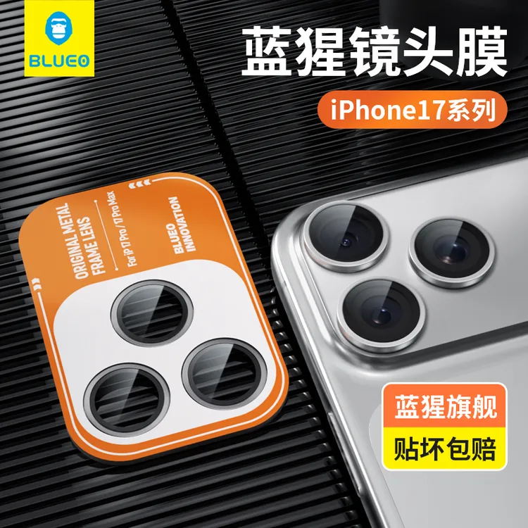 蓝猩适用iPhone17Pro镜头膜苹果17原机金属镜头保护膜摄像头全包