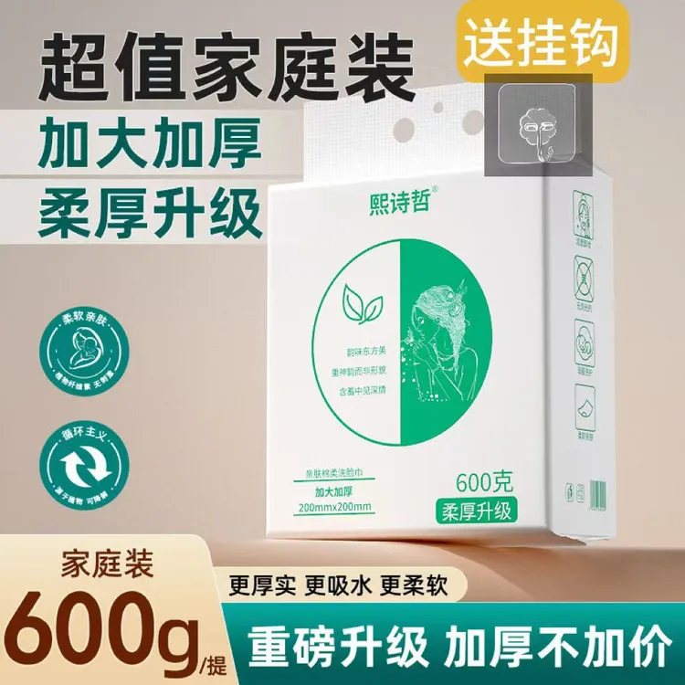 熙诗哲一次性洗脸巾悬挂式婴儿云柔巾家庭装擦脸巾加大加厚棉柔巾
