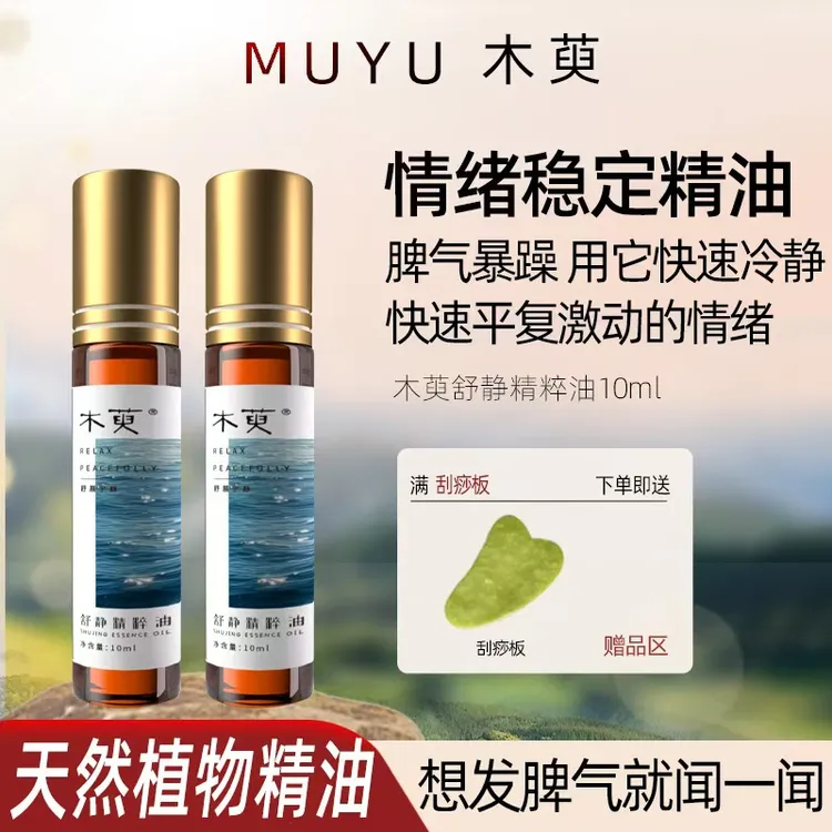 木萸工位情绪稳定精油上班解压情绪稳定神器工作打工人莫生气减压