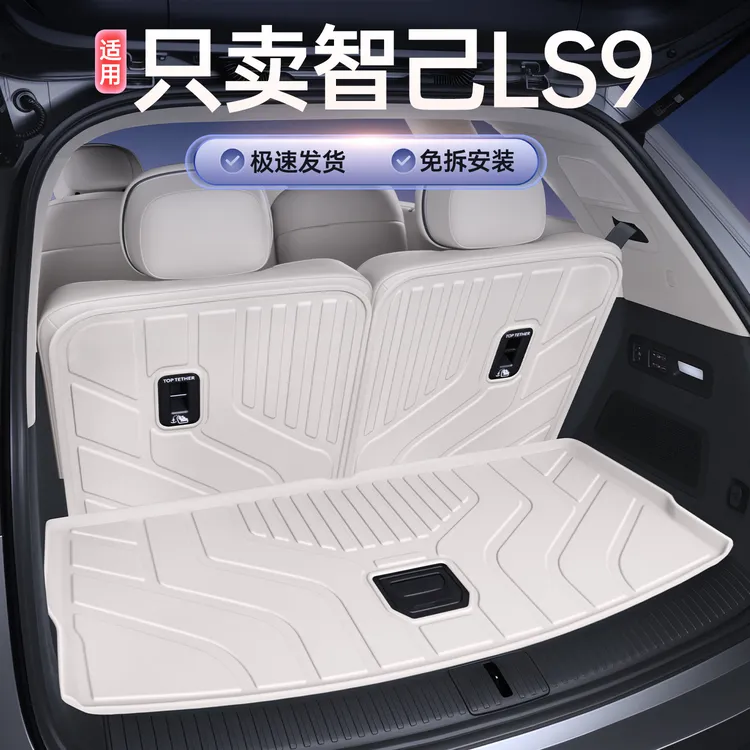 适用智己LS9后备箱垫全包围改装件智己LS9专用尾箱垫tpe汽车用品