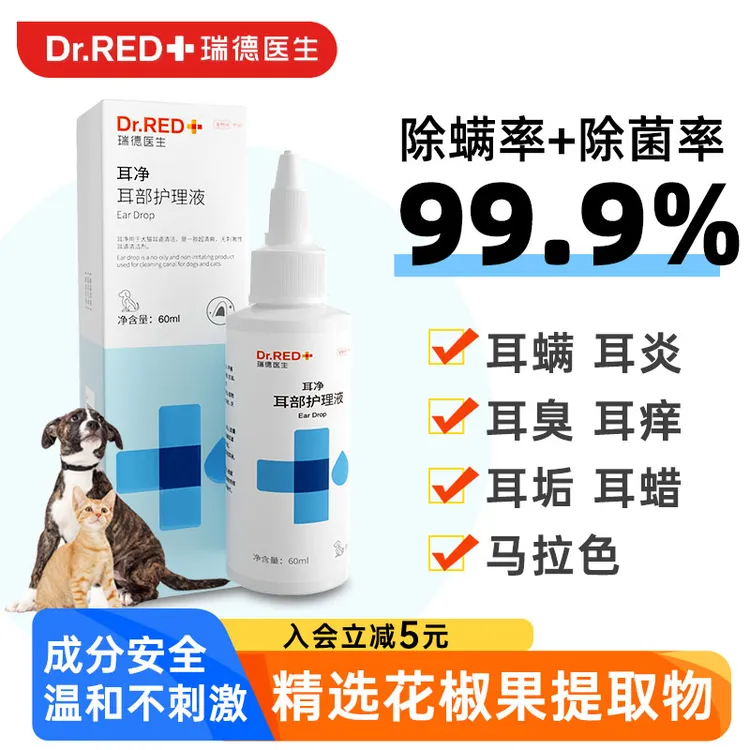 瑞德医生宠物洗耳液耳螨猫咪滴耳液猫咪专用非耳肤灵猫狗通用抑菌