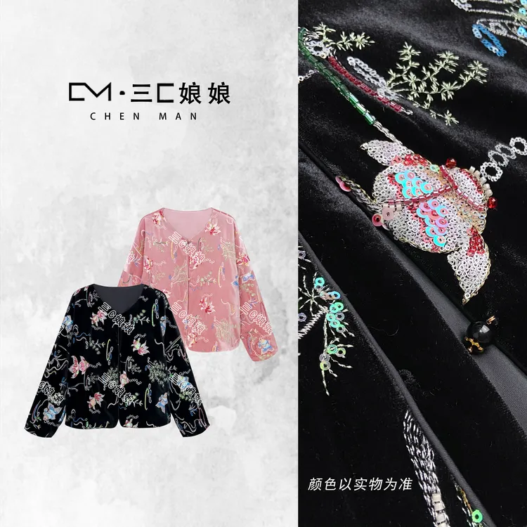 三C娘娘【小金鱼·棉服外套】1396新中式国风女装重工刺绣钉珠外套