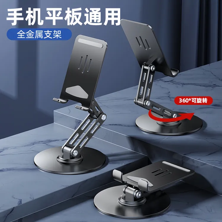 升级全金属三轴720度旋转手机桌面平板通用折叠支架懒人便携式架