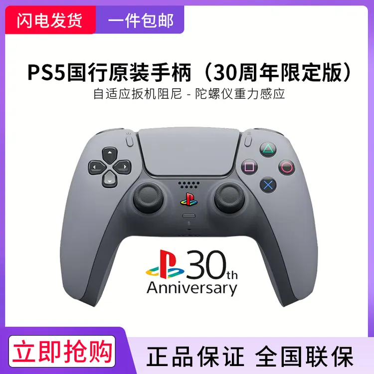 30周年限定 索尼PS5 DualSense无线控制器 PS5原装游戏手柄 国行
