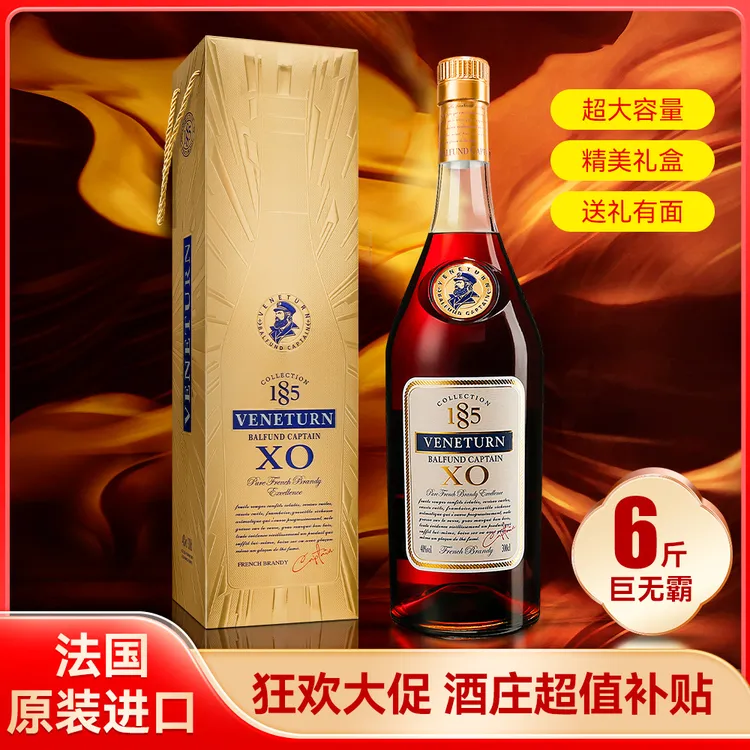 法国原装进口·威尼顿XO白兰地，3L超大装洋酒！
