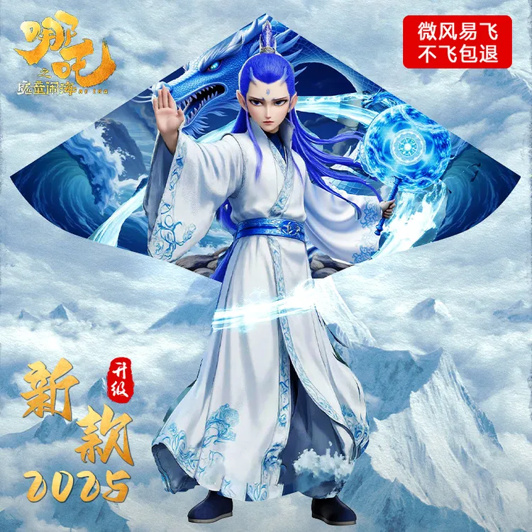 敖丙风筝哪咤魔童闹海新款2025儿童微风易飞潍坊藕饼卡通手持网红