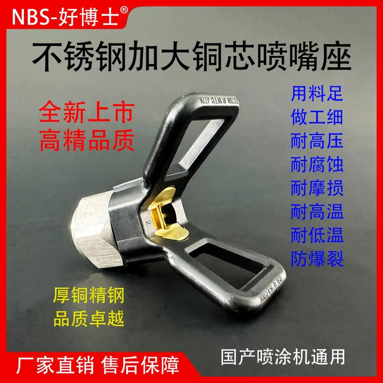 不锈钢高压无气喷嘴座喷涂机喷枪通用配件大型手提式喷涂机通用型