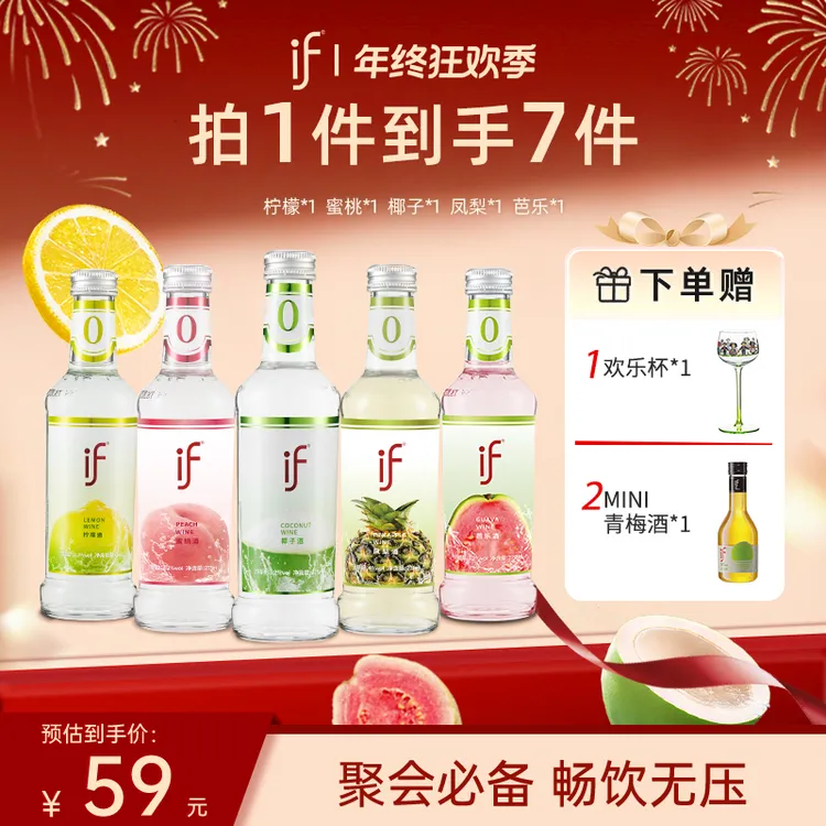 if【赠欢乐杯*1+青梅酒*1】微醺必备椰子芭乐蜜桃凤梨柠檬女士果酒