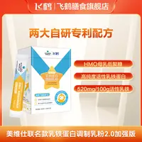 【乳铁蛋白】飞鹤美维仕乳铁蛋白调制乳粉28条 保质期至2026年8月