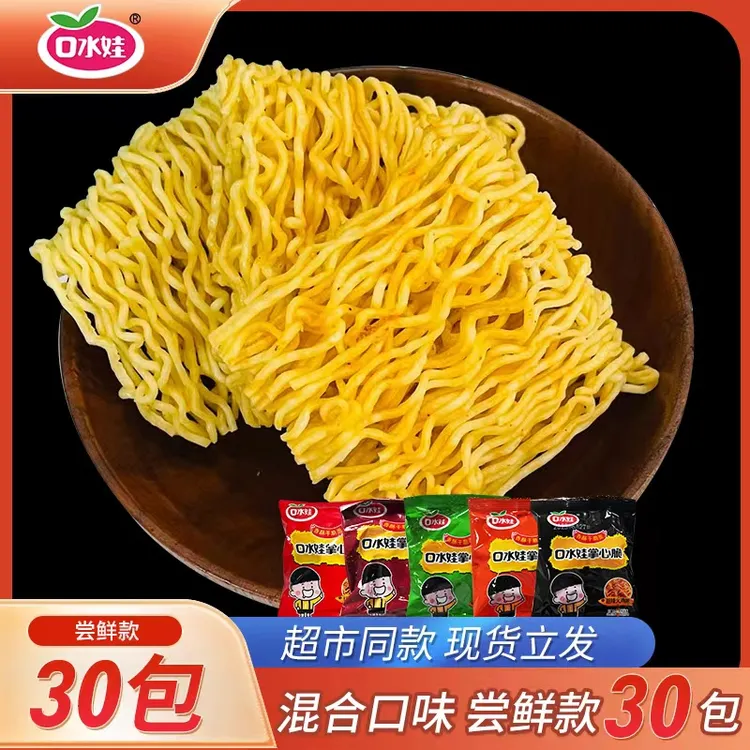 B:口水娃30包怀旧掌心脆小面饼混合味干吃零食休闲食品
