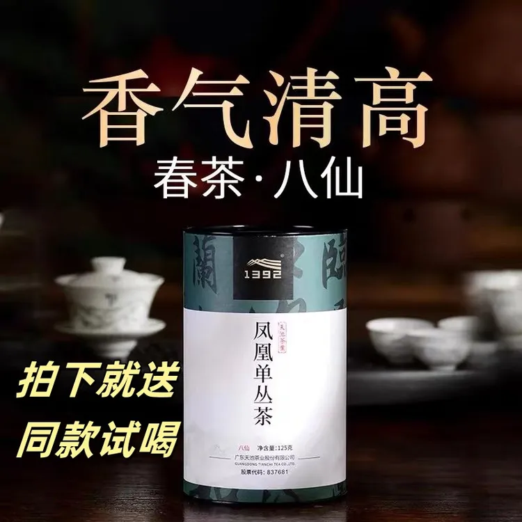 天池1392凤凰单丛茶正宗潮州传承八仙单枞茶乌龙茶春茶罐装125g