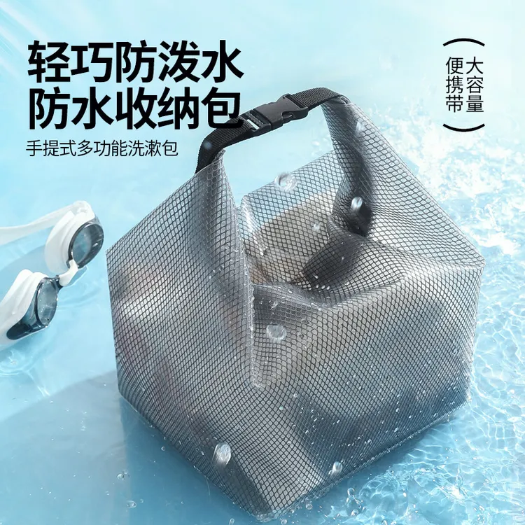 透明网格防水包游泳健身收纳袋衣物干湿分离束口袋便携旅行洗漱包