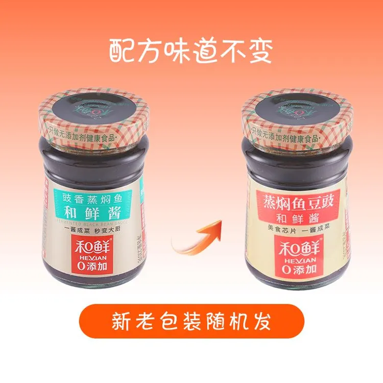 和鲜添加蒸焖鱼豆豉酱海鲜肉类蔬菜蒸焖菜酱汁 蒸鱼调料