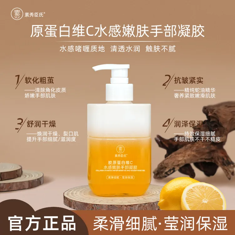 胶原蛋白维C水感嫩肤护手霜滋润补水保湿柔润手部护理XZ