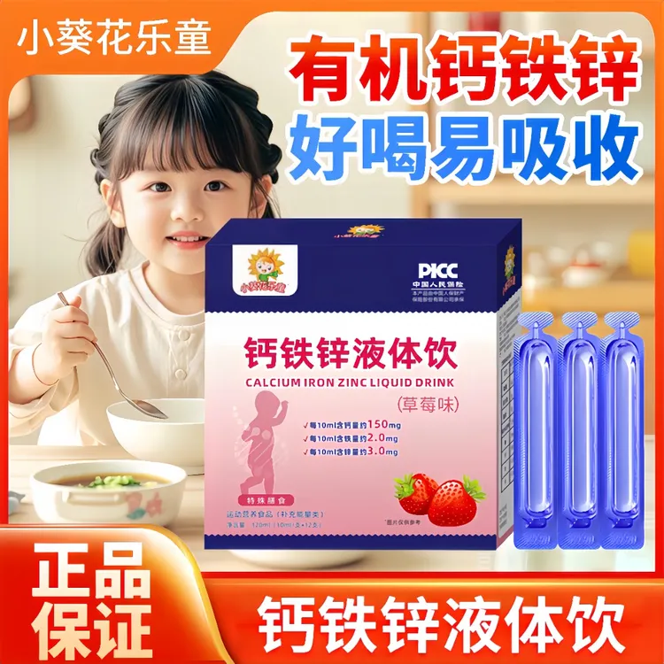 小葵花乐童钙铁锌液饮补钙补锌补铁小蓝瓶钙铁锌液体饮口服液