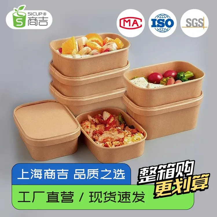 商吉一次性打包盒食品级带盖牛皮纸野餐盒水果便当盒长方形饭盒
