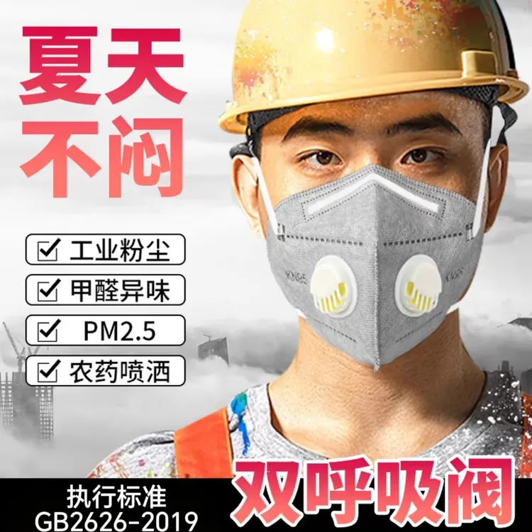 特价双阀kn95防尘口罩防工业粉尘防护透气舒适独立包装防灰尘8层