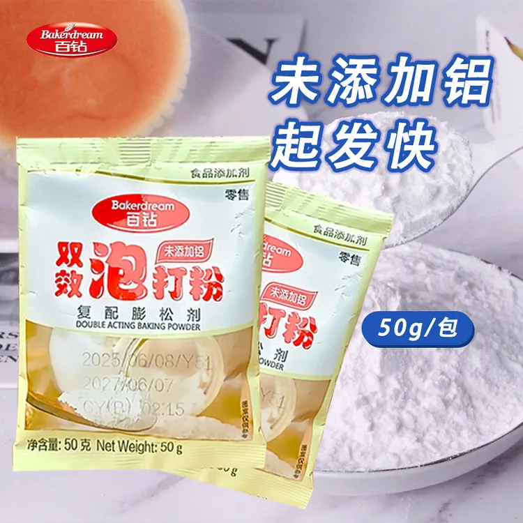 百钻双效泡打粉家用50克无铝害复配膨松剂戚风蛋糕包子蓬松发酵粉