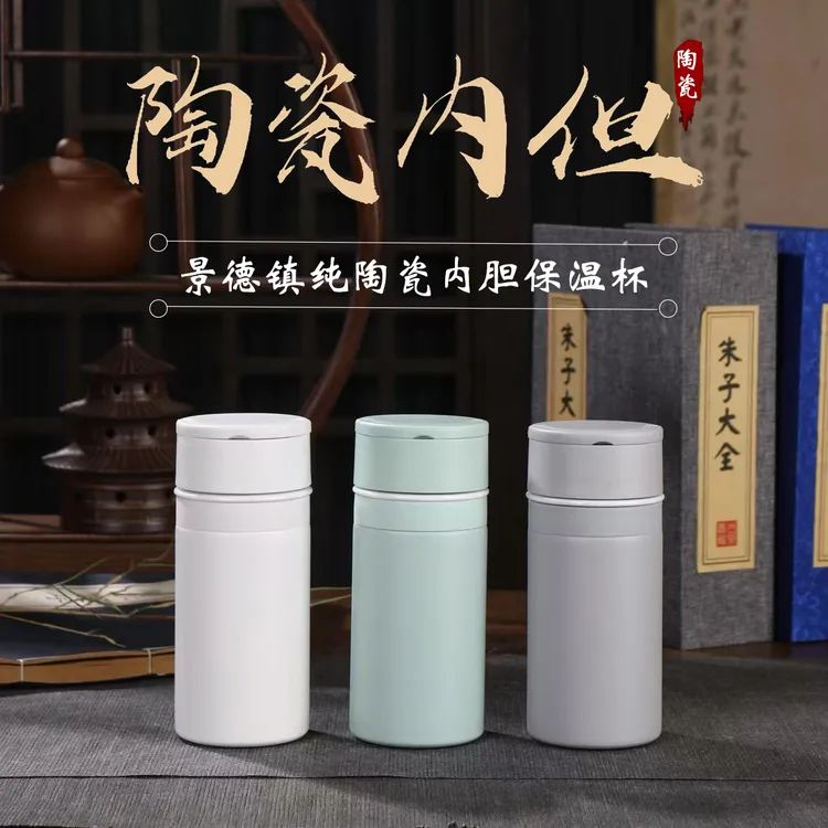 景德镇陶瓷内胆保温杯保冷杯男女士泡茶养生带茶漏装便携水杯
