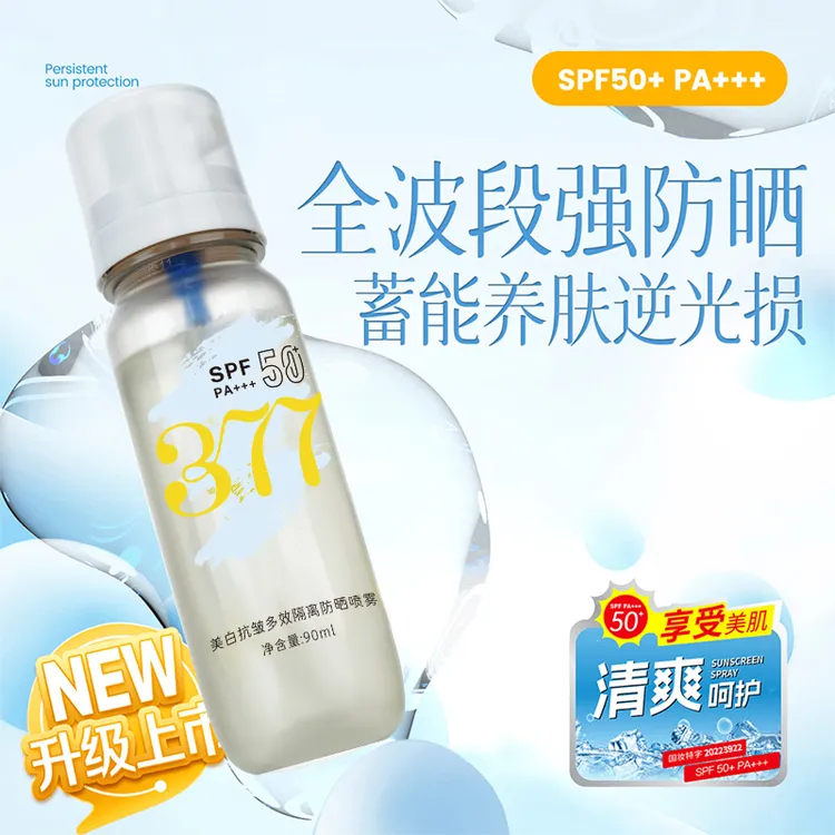 水感防晒喷雾清爽不粘腻高倍防晒spf50+养肤防紫外线不化妆易成膜