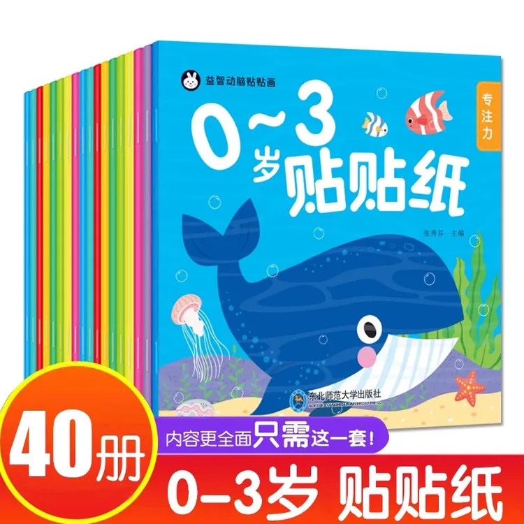 儿童贴纸书0-3到2岁粘贴书贴贴画专注力益智宝宝玩具婴儿幼儿女孩