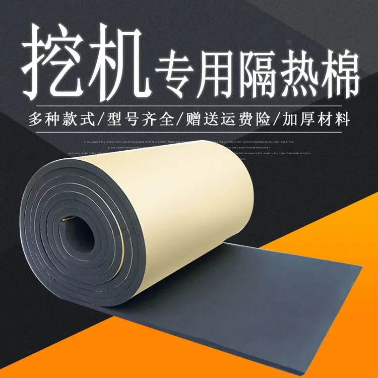 挖掘机水箱隔热绵边门海绵发动机隔音棉三一大宇神钢自粘海绵机械