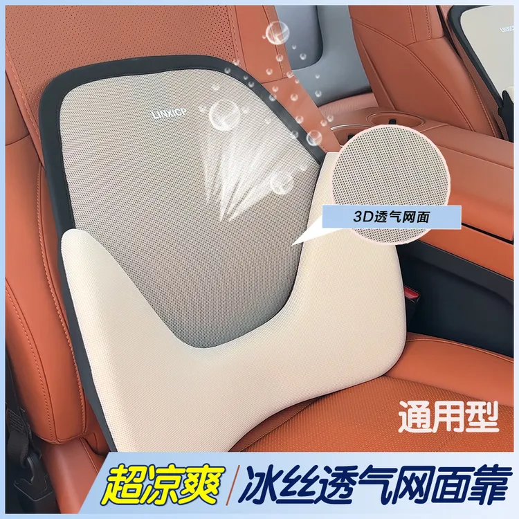 夏季专用冰丝透气腰靠通用车型汽车座椅靠背垫通风透气腰靠记忆棉