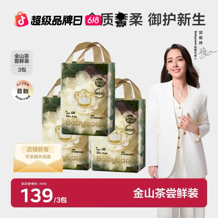 Babycare山茶花纸尿裤金山茶轻柔尝鲜装亲肤拉拉裤3包装透气SC商品图