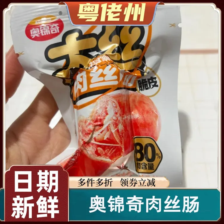 奥锦奇肉丝肠大丝肉丝肠火腿肠香肠鸡肉儿童泡面搭档大根开袋即食