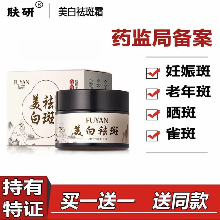 【国妆正品】肤研美白祛斑霜（国妆特字/不满意包退）脸部护肤品