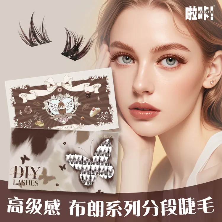 焦糖色高级感单簇分段睫毛啦咔布朗系列棕色多种妆容适配假睫毛