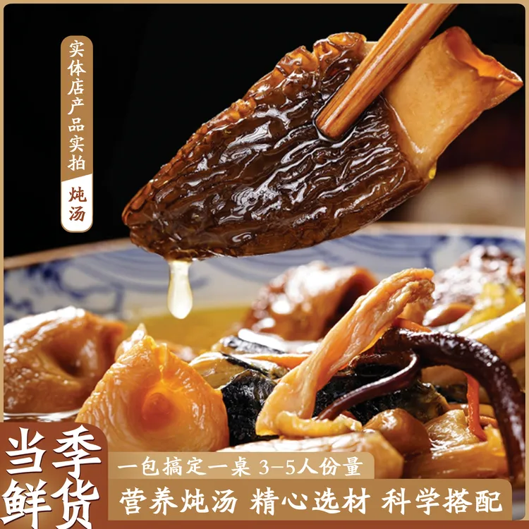 云南特产汤包姬松茸菇红枣干货专用炖汤料包菌菇羊肚菌特产汤包