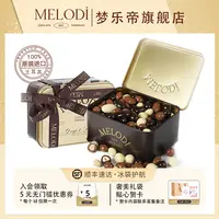 Melodi梦乐帝混合坚果夹心巧克力豆礼盒生日礼物送朋友中秋伴手礼