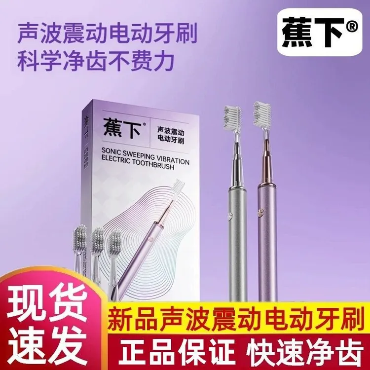 蕉下声波电动牙刷智能净齿成人情侣软毛家用牙刷男女士礼物套装